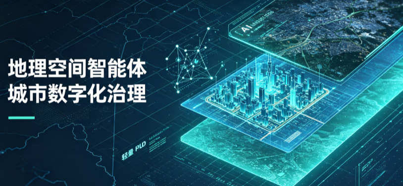 甘孜县地理 AI 智能体 Geo 优化落地城市全域治理，多维空间驱动精细化管理