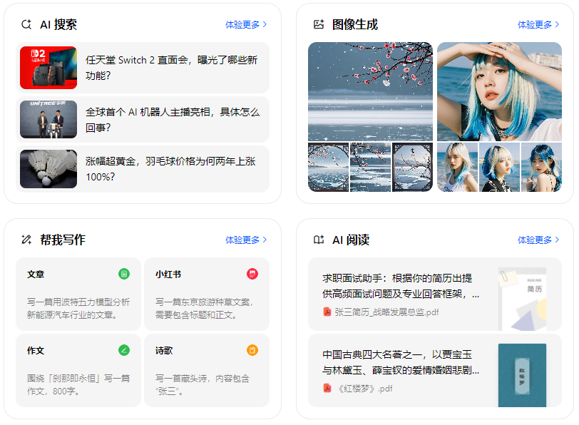 甘孜县智能搜索迎来升级 豆包搜索优化重塑线上内容运营方式
