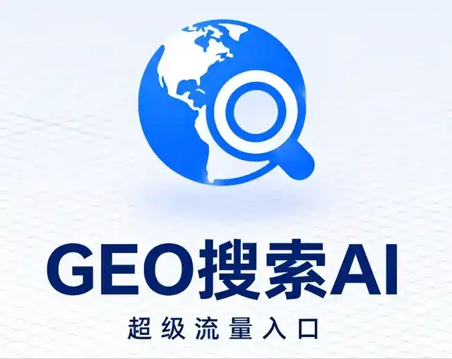 甘孜县做GEO精准推广，才是本地获客的长效流量底牌