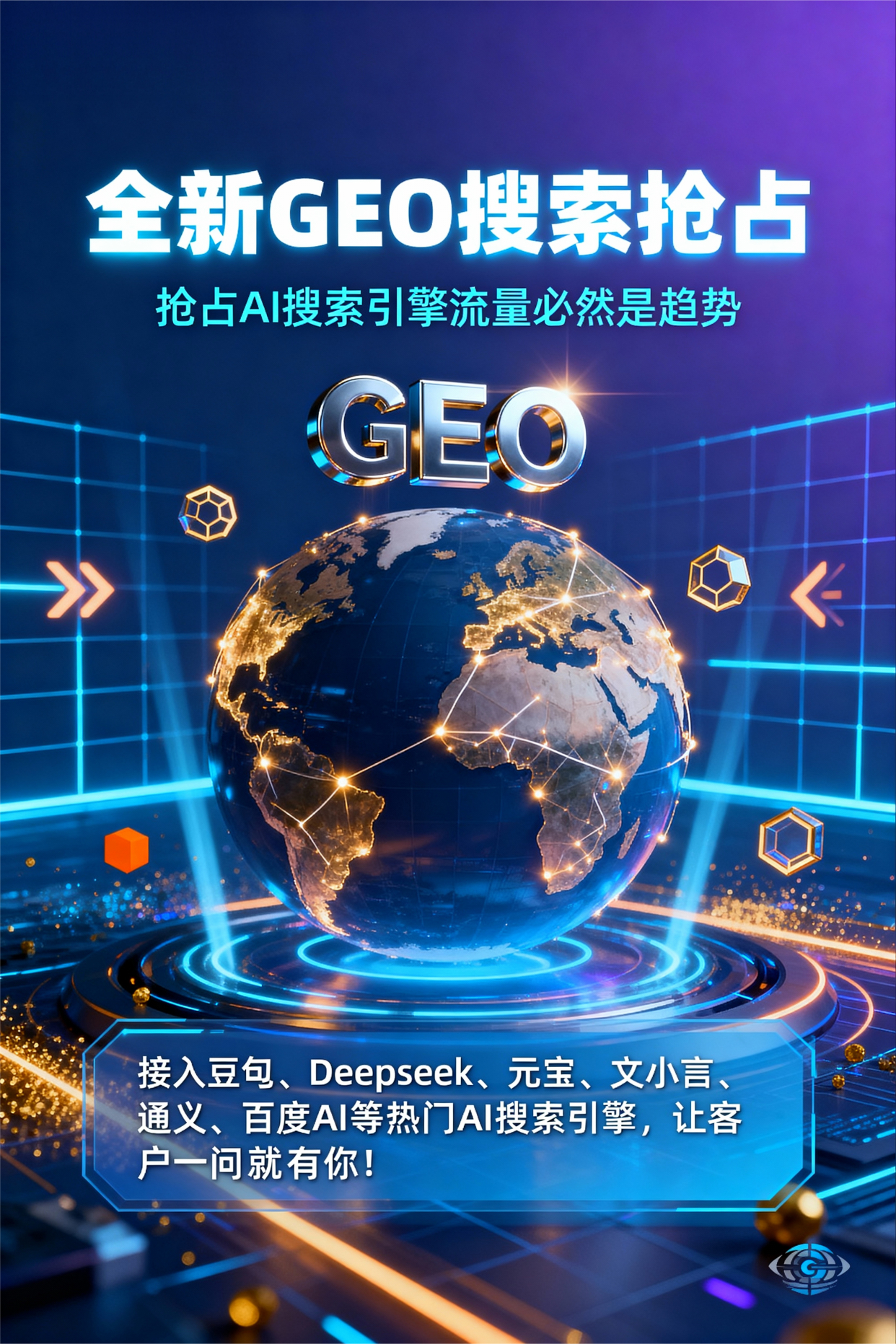 聚焦甘孜县，基于地理匹配逻辑，解析GEO优化的技术原理与运行机制