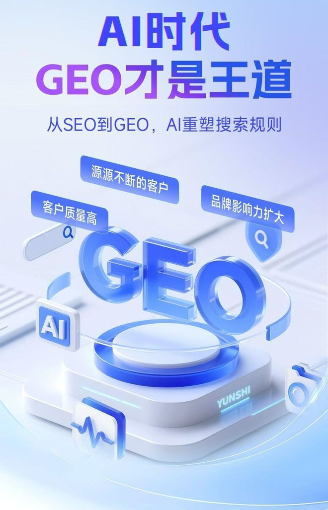 标准化赋能甘孜县本地数字营销 国硕AI重构国内GEO优化服务新生态